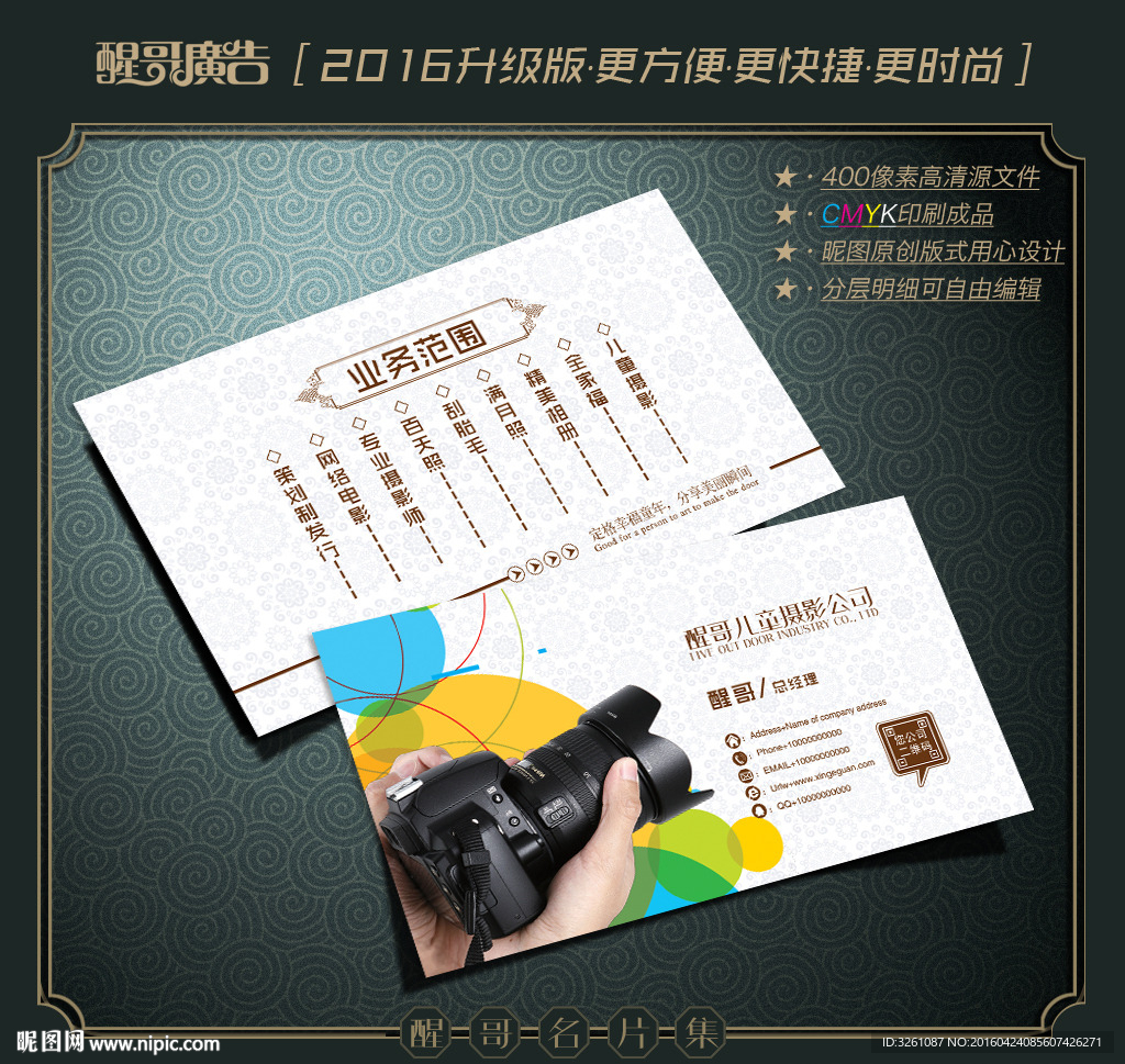儿童摄影名片