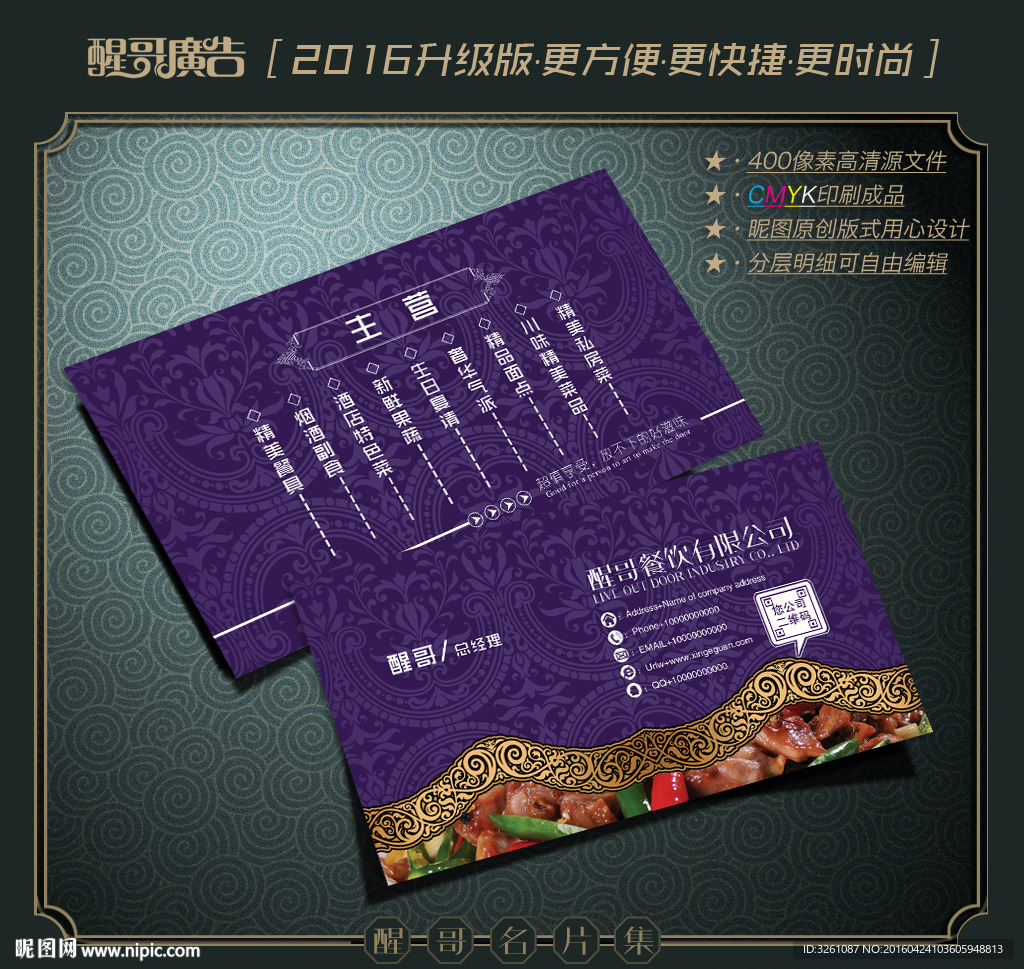 餐饮名片