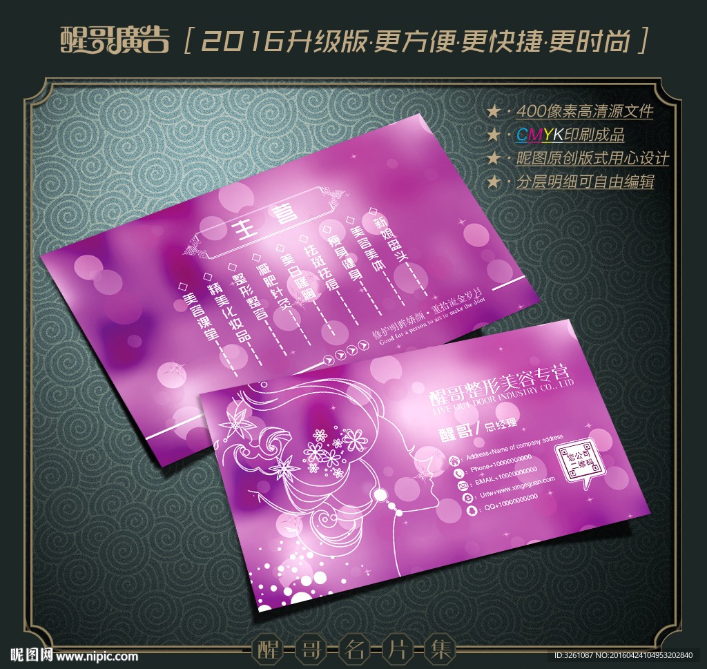 整形名片