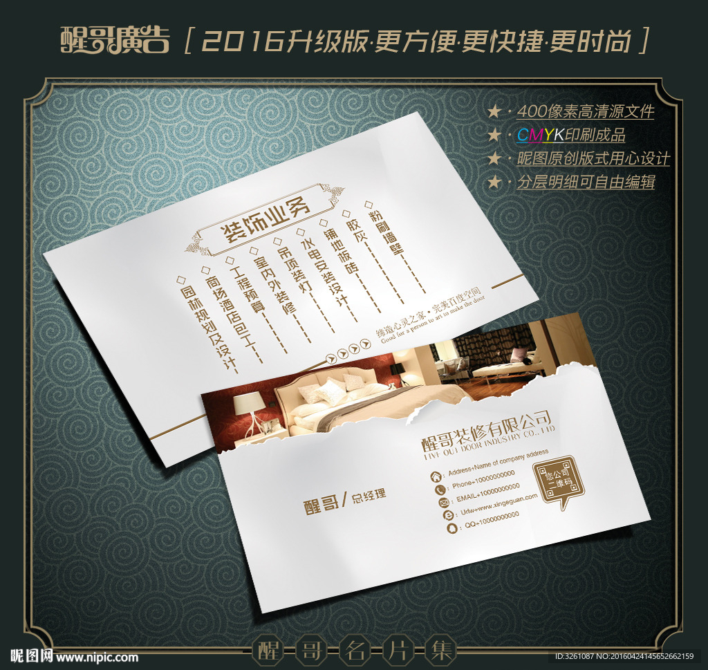 装修名片