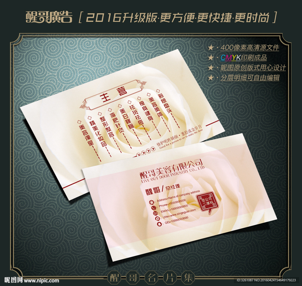 美容院名片