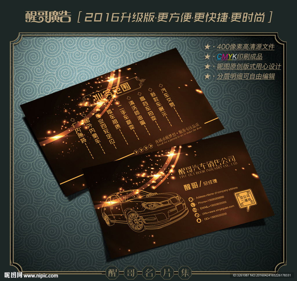 汽车销售名片