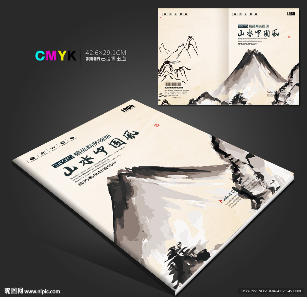 中国风水墨画册封面