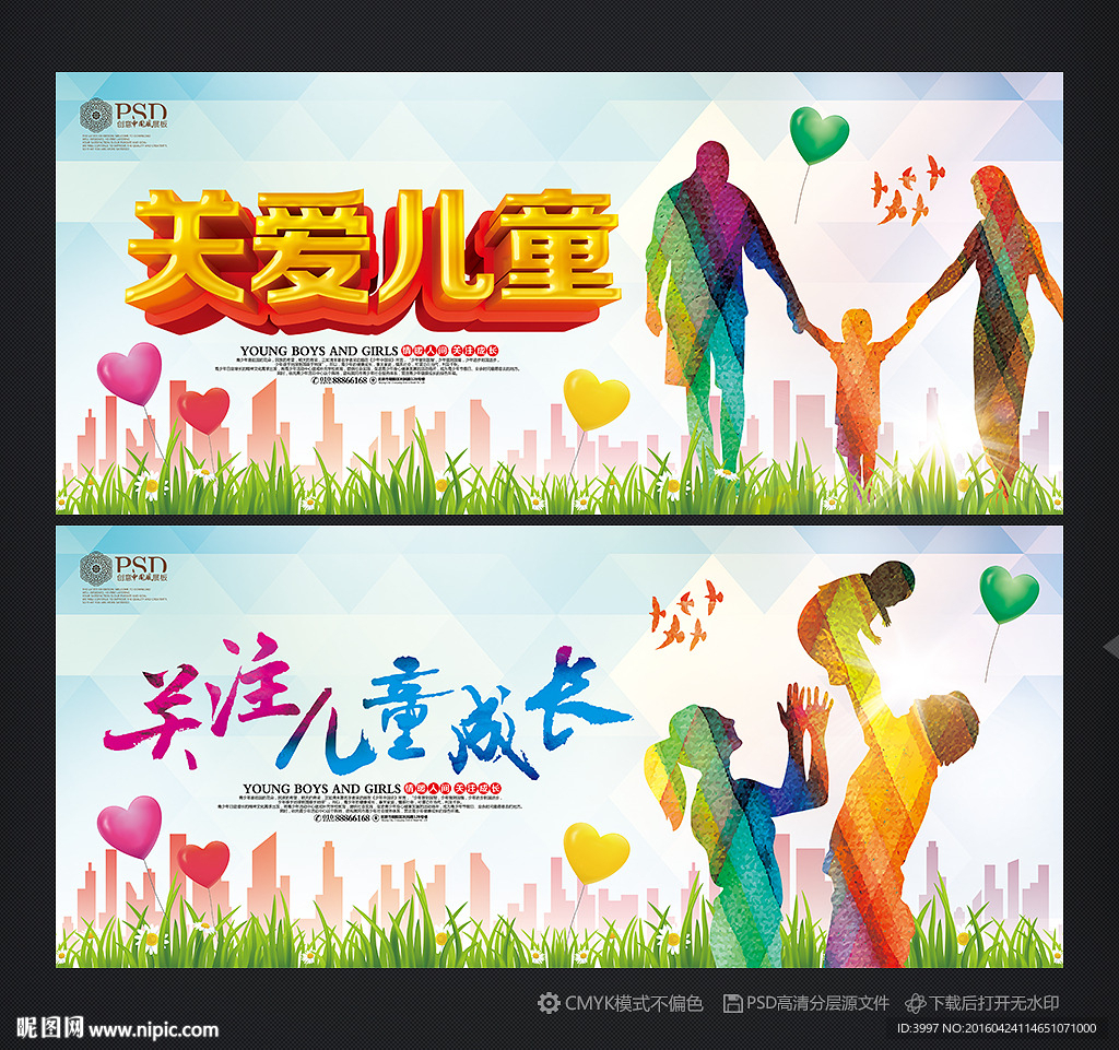 关爱儿童