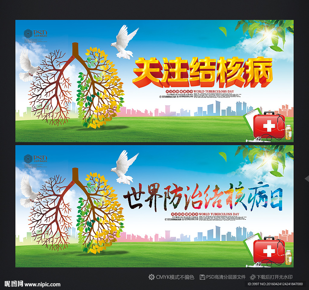 结核病