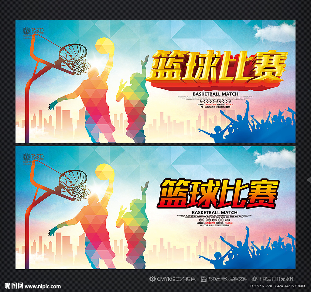 篮球