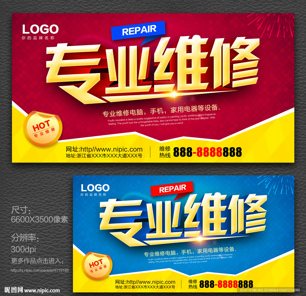 专业维修