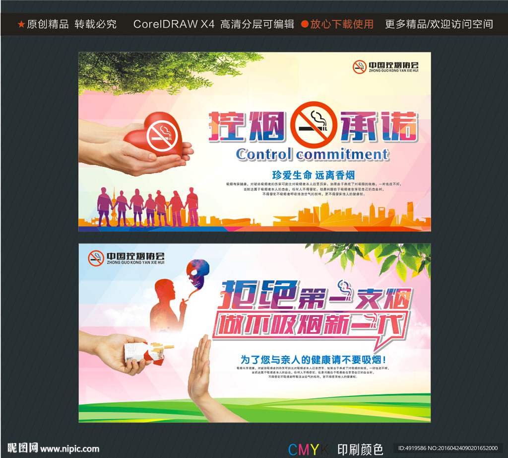 控烟承诺拒绝第一支烟