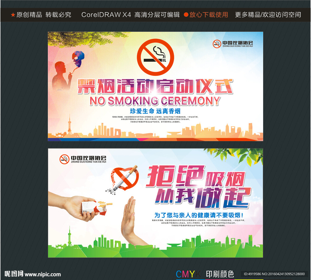 拒绝吸烟从我做起 禁烟活动启动