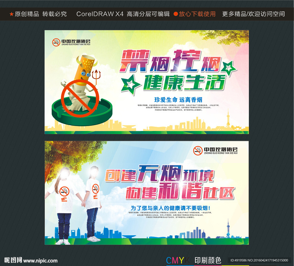 禁烟控烟健康生活 创建无烟环境