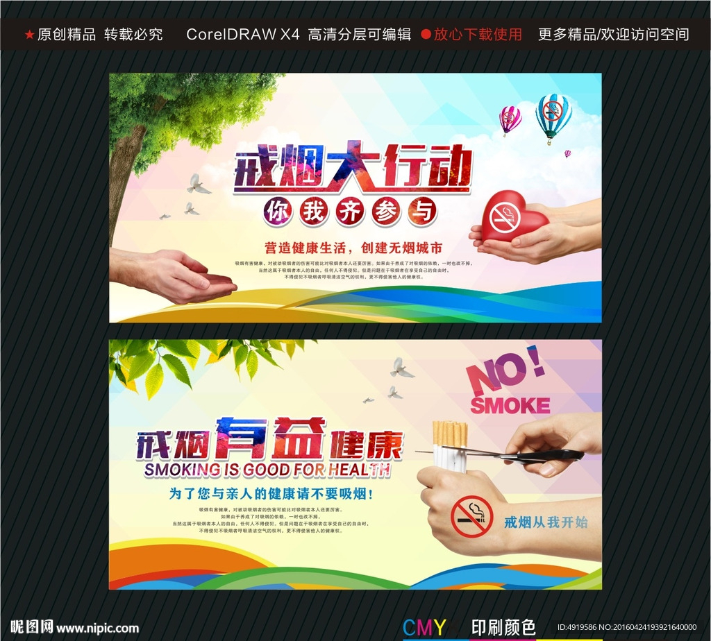 戒烟大行动你我齐参与