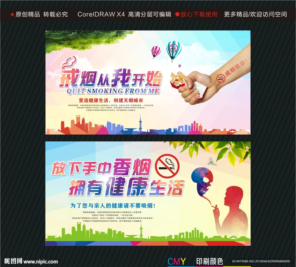 戒烟从我开始放下手中香烟