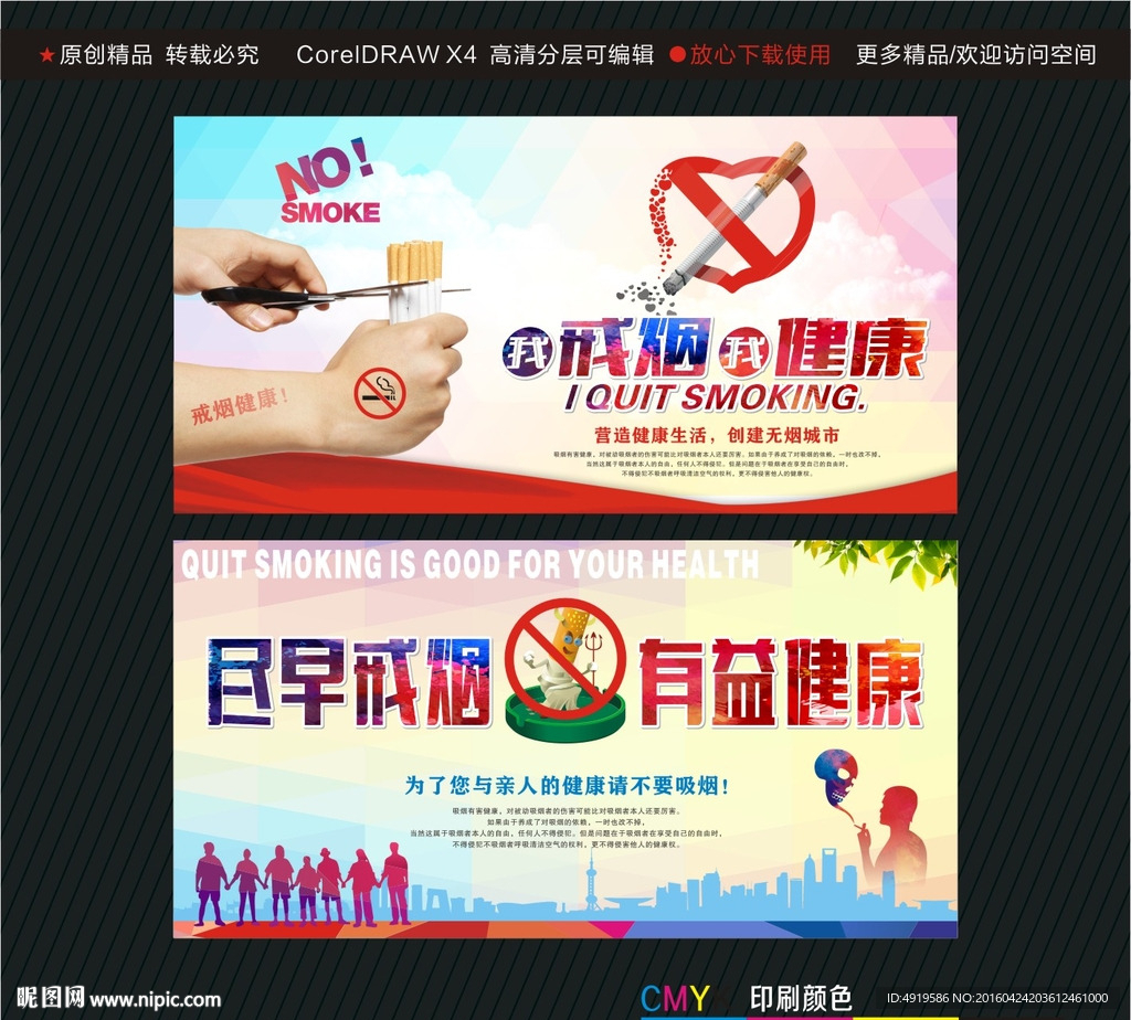 我戒烟我健康尽早戒烟