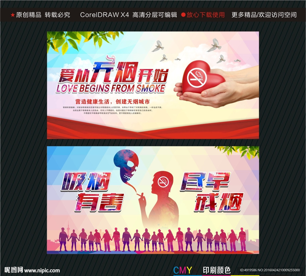 爱从无烟开始吸烟有害