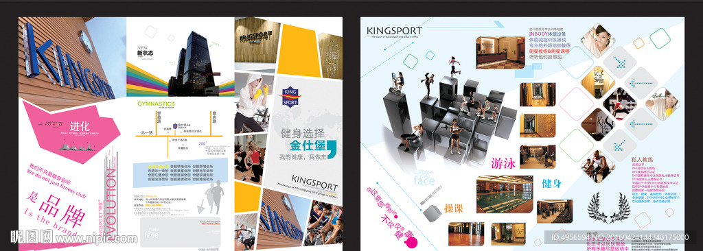 金仕堡健身会所三折页单页印刷