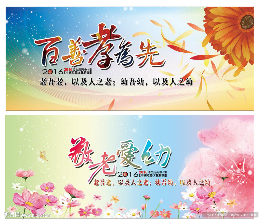 百善孝为先