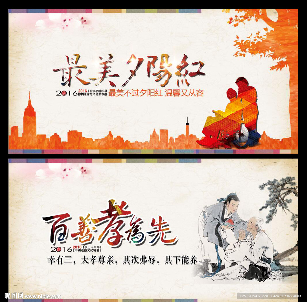 最美夕阳红
