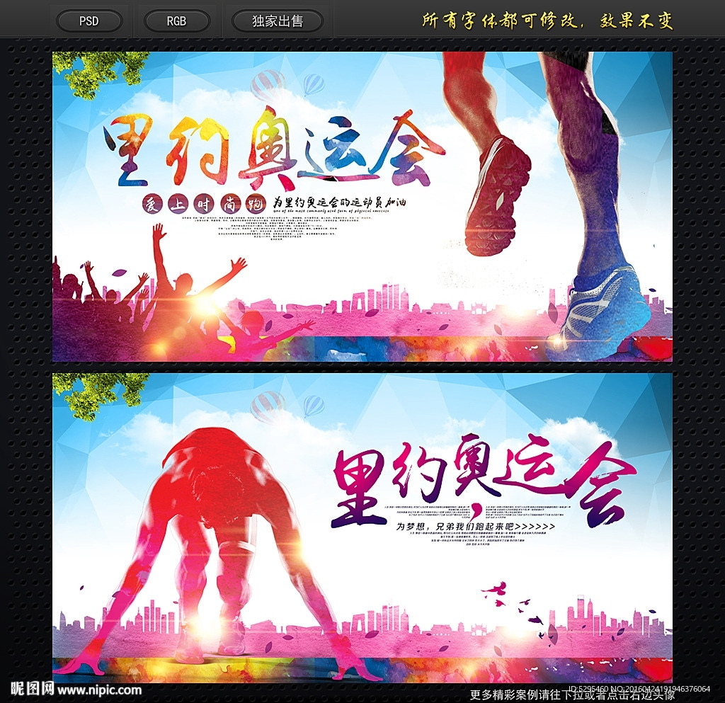 里约奥运会