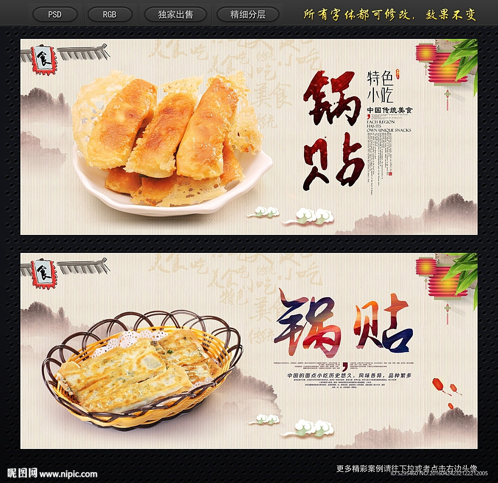 锅贴
