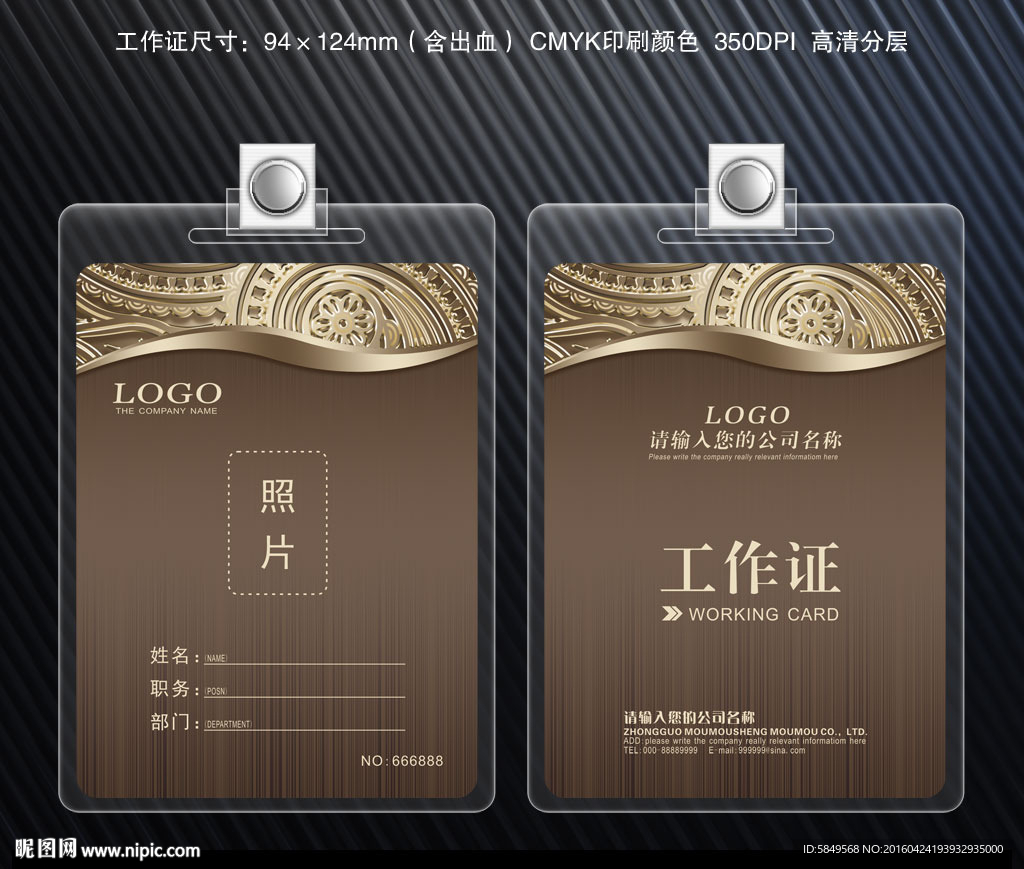 工作证