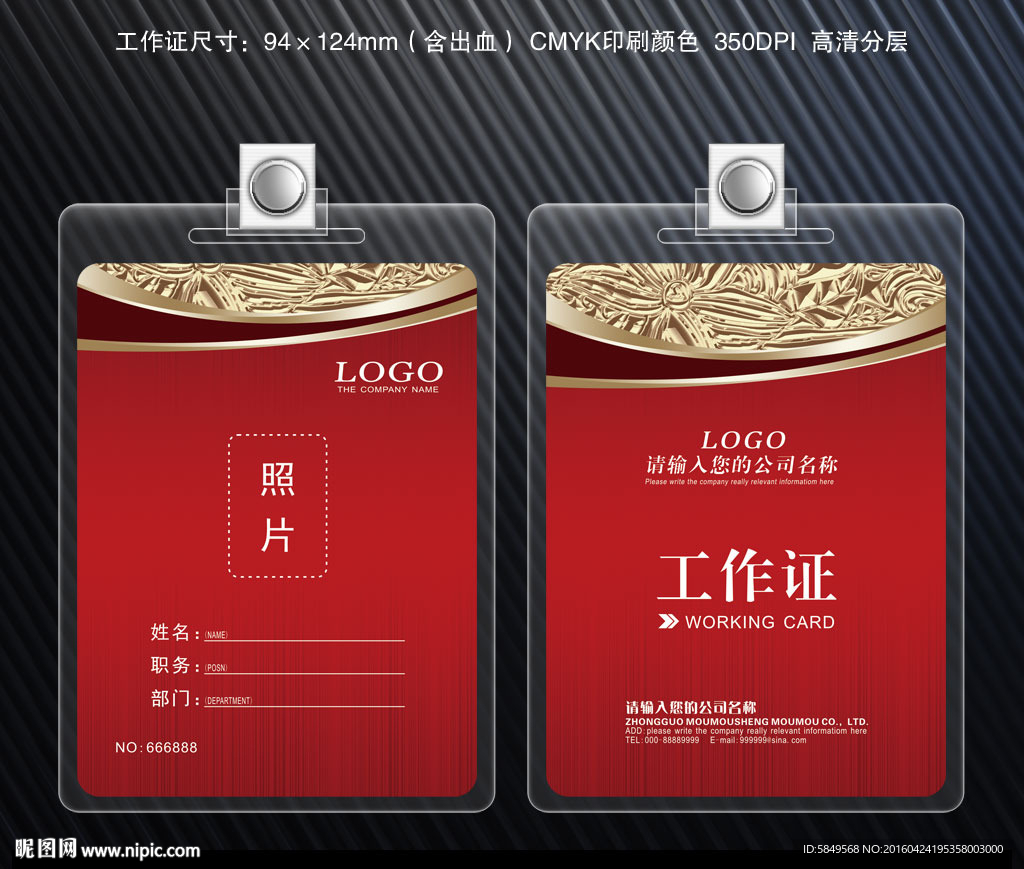 工作证