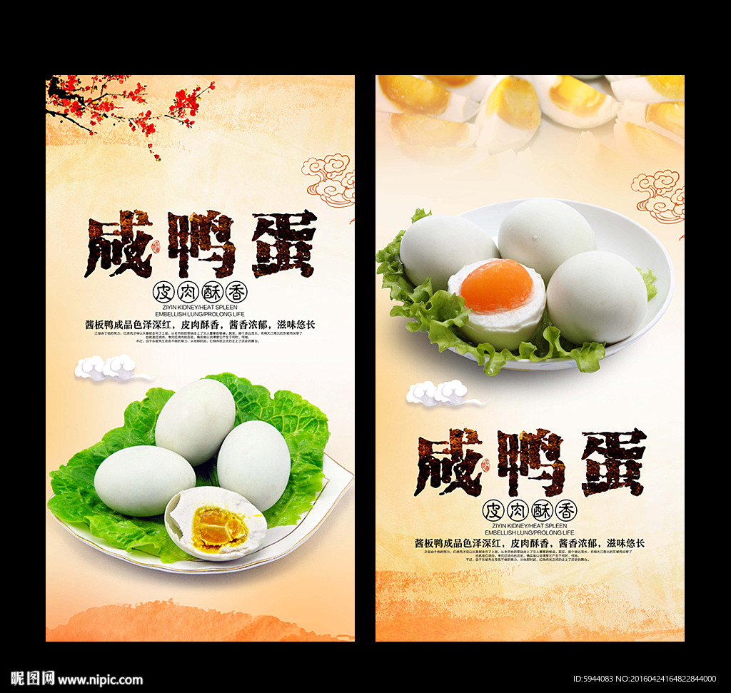 咸鸭蛋