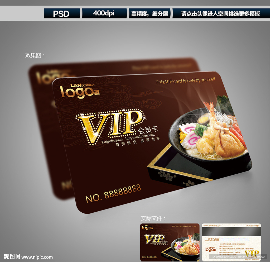 日本拉面会员卡