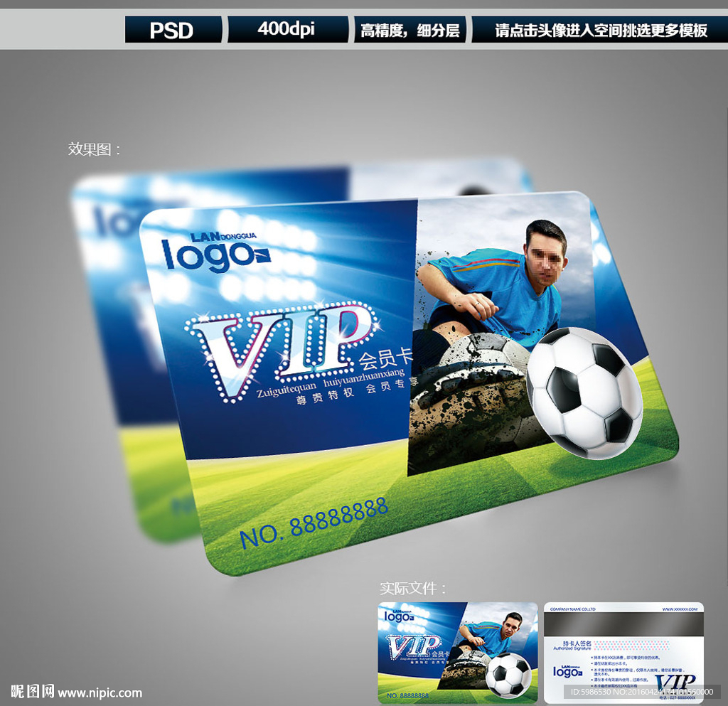 足球会员卡