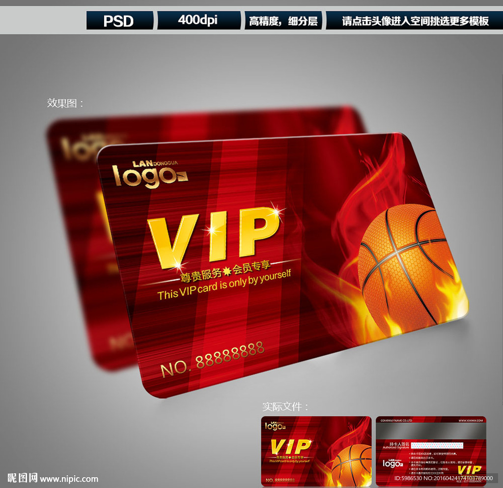 篮球会员卡