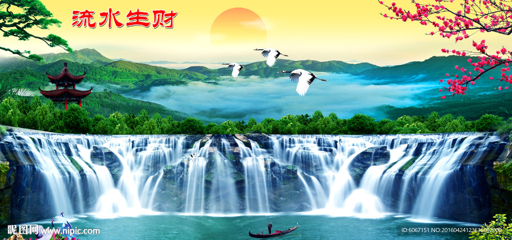 流水生财