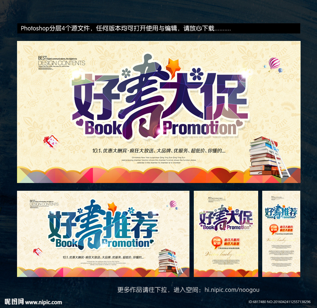 书本海报 读书 书籍促销