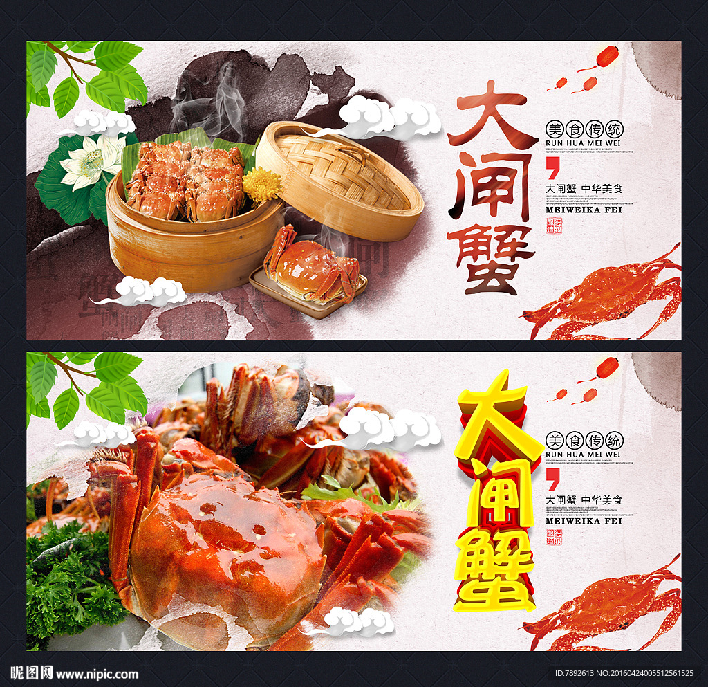 大闸蟹海报