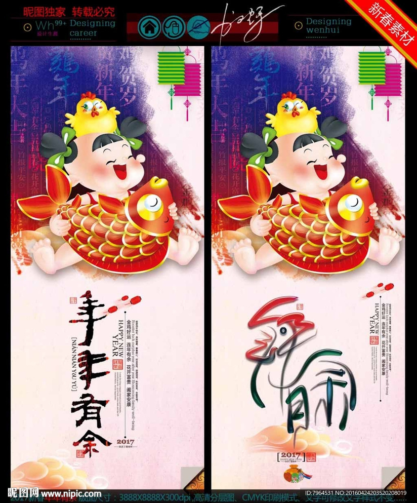 2017年年有余