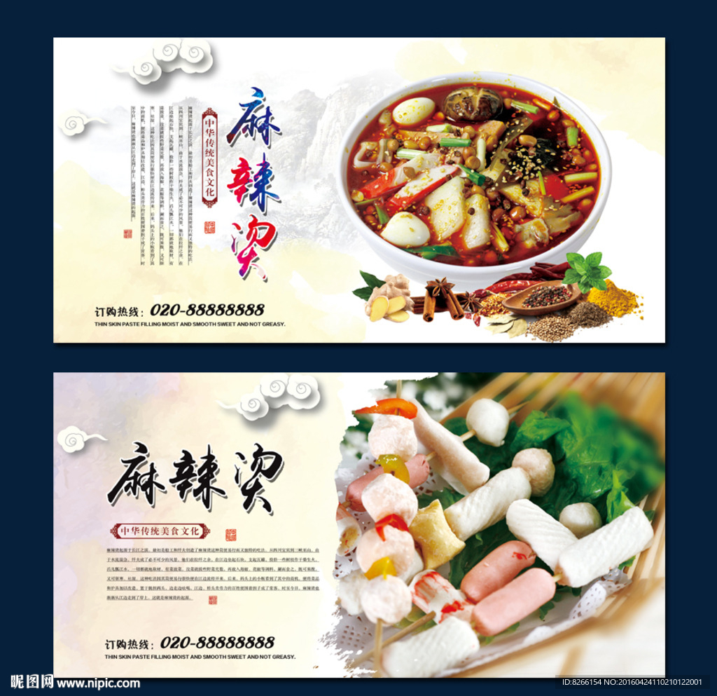 麻辣烫