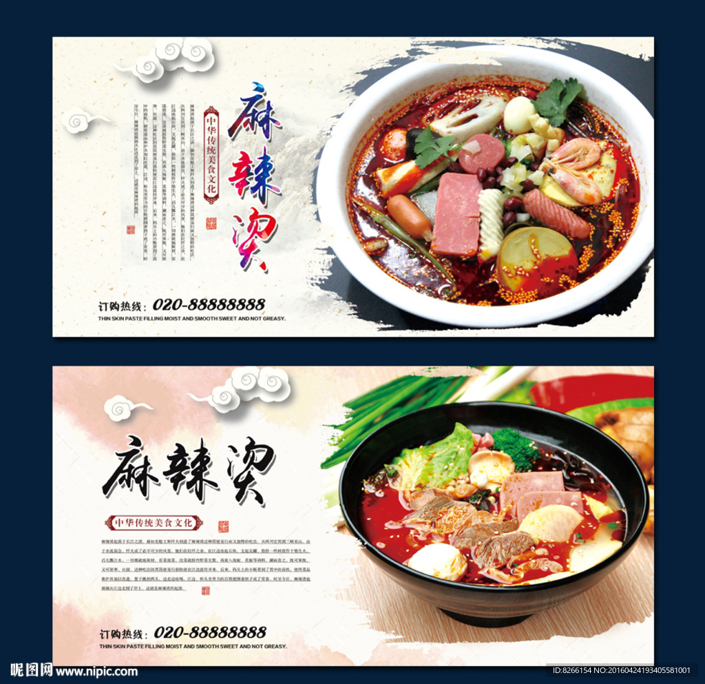 麻辣烫