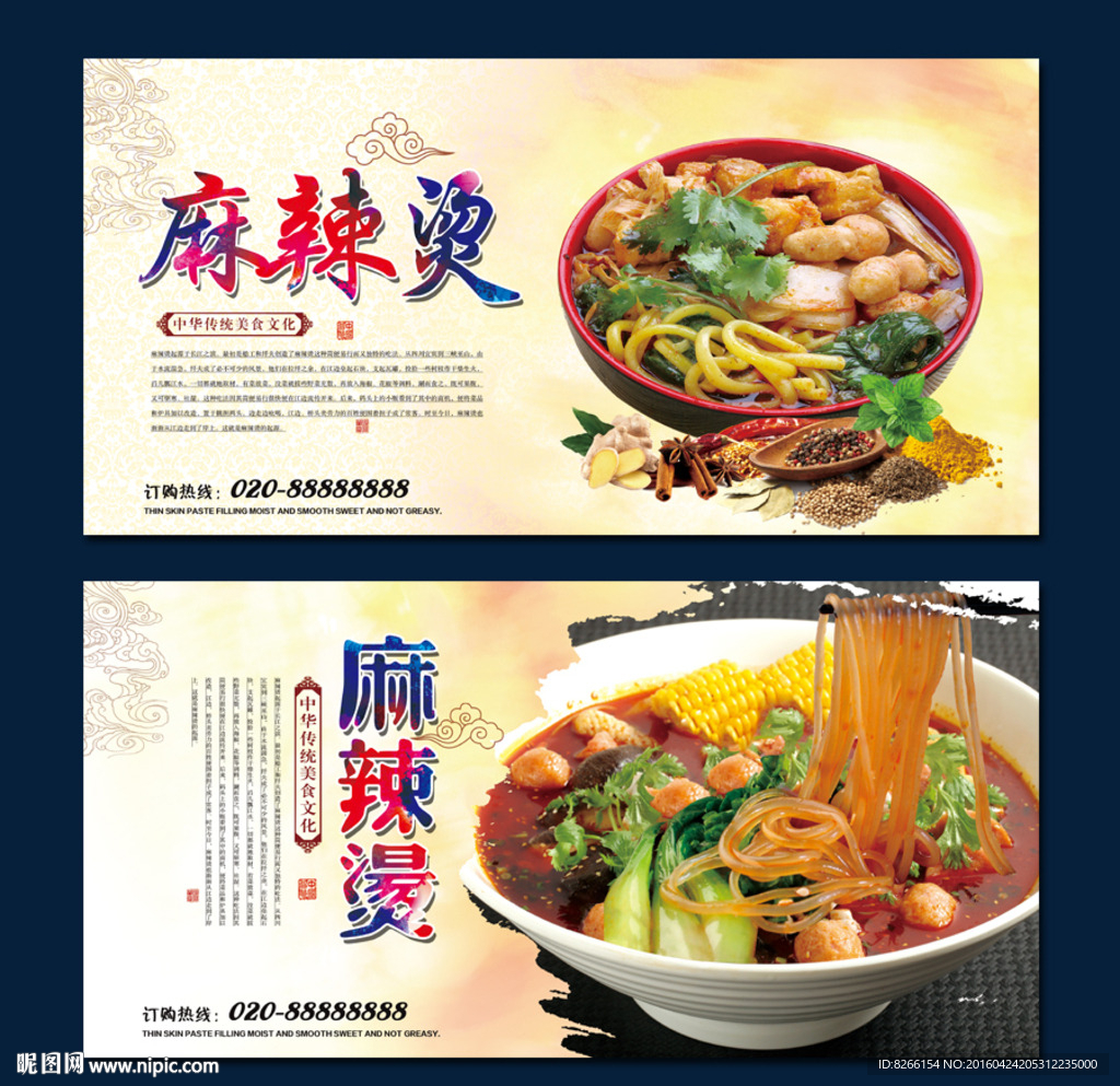 麻辣烫