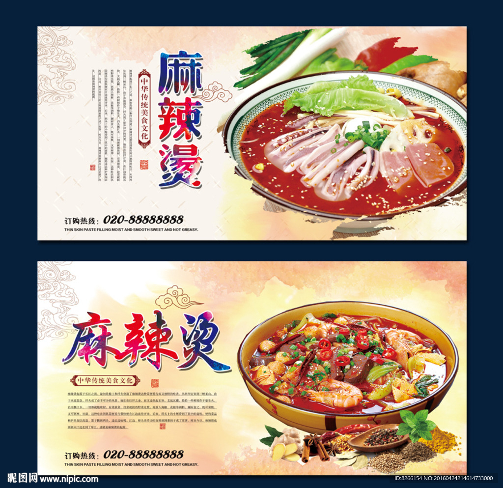 麻辣烫