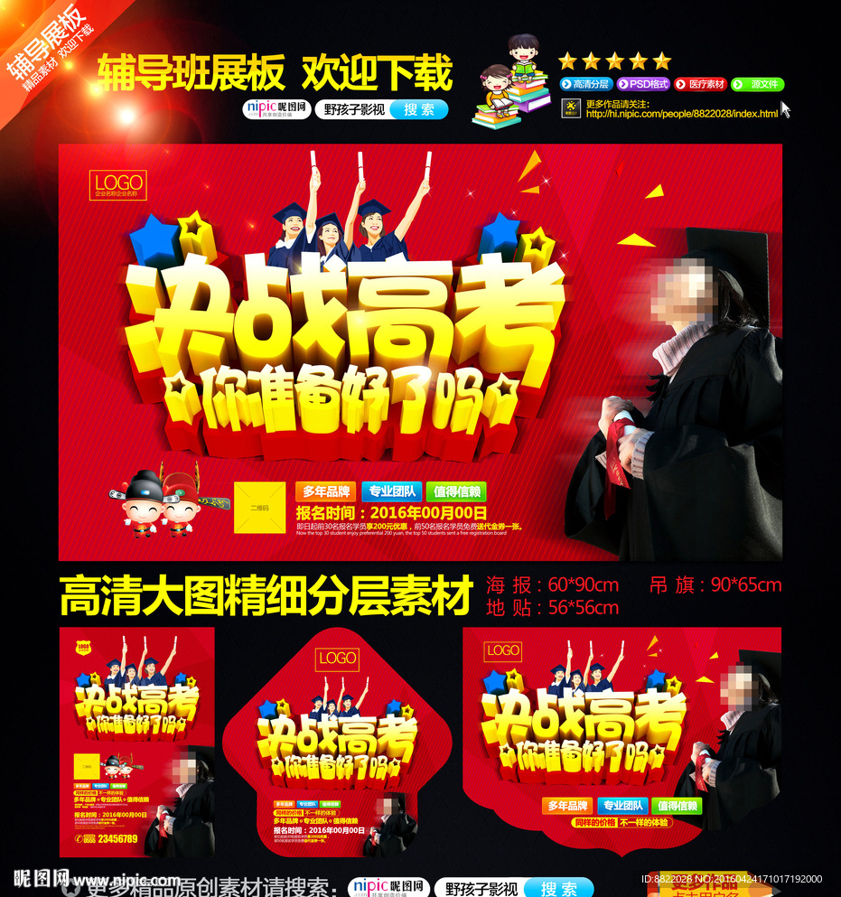 决战高考 高考培训 辅导