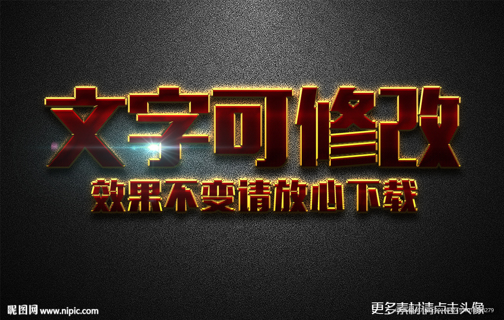 红色金属立体字字体样式