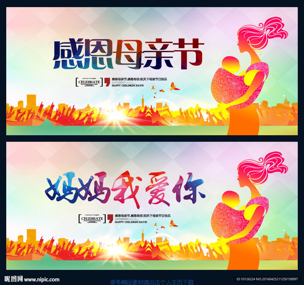 母亲节