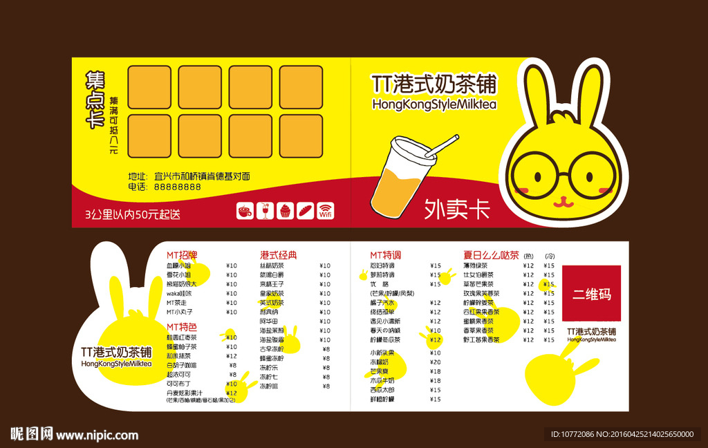 奶茶外卖卡