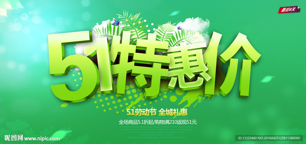 51特惠