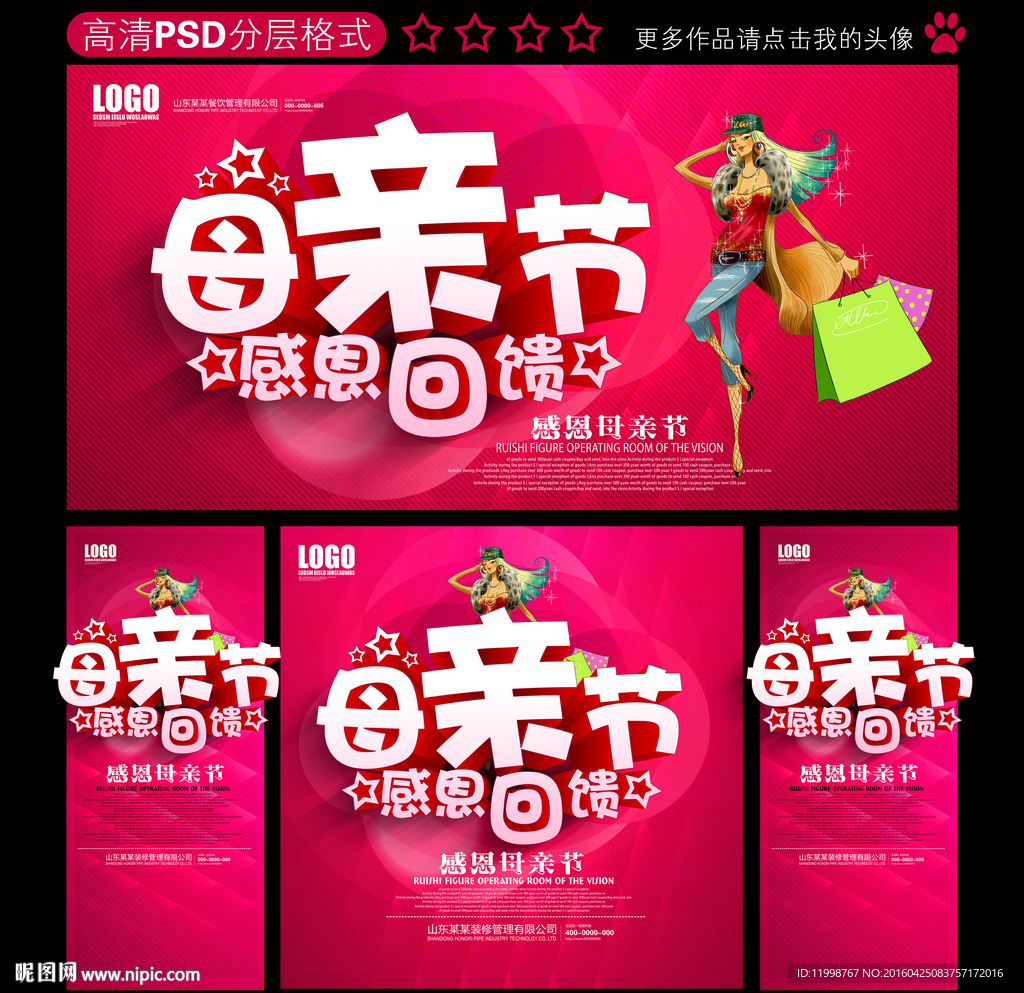 母亲节