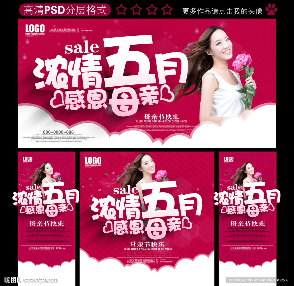母亲节