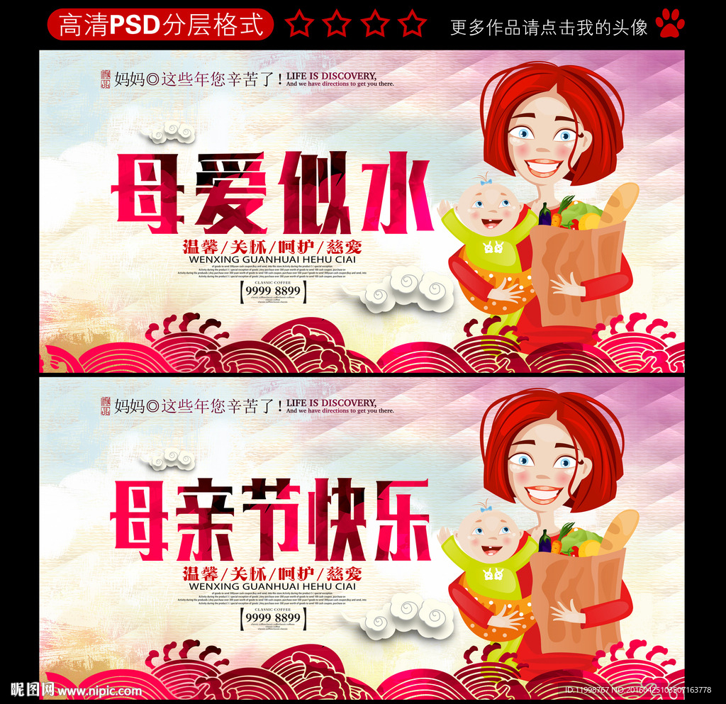 母亲节