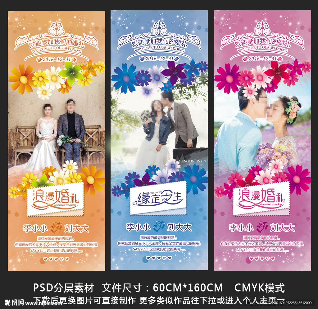 结婚展架