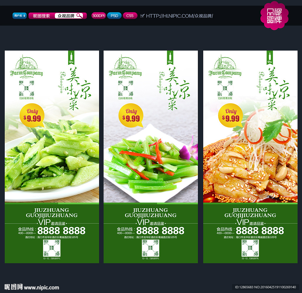 凉拌菜