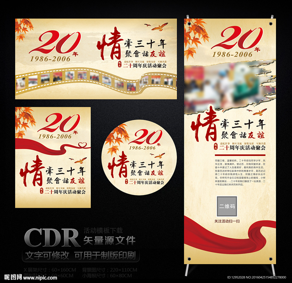 同学会展架背景