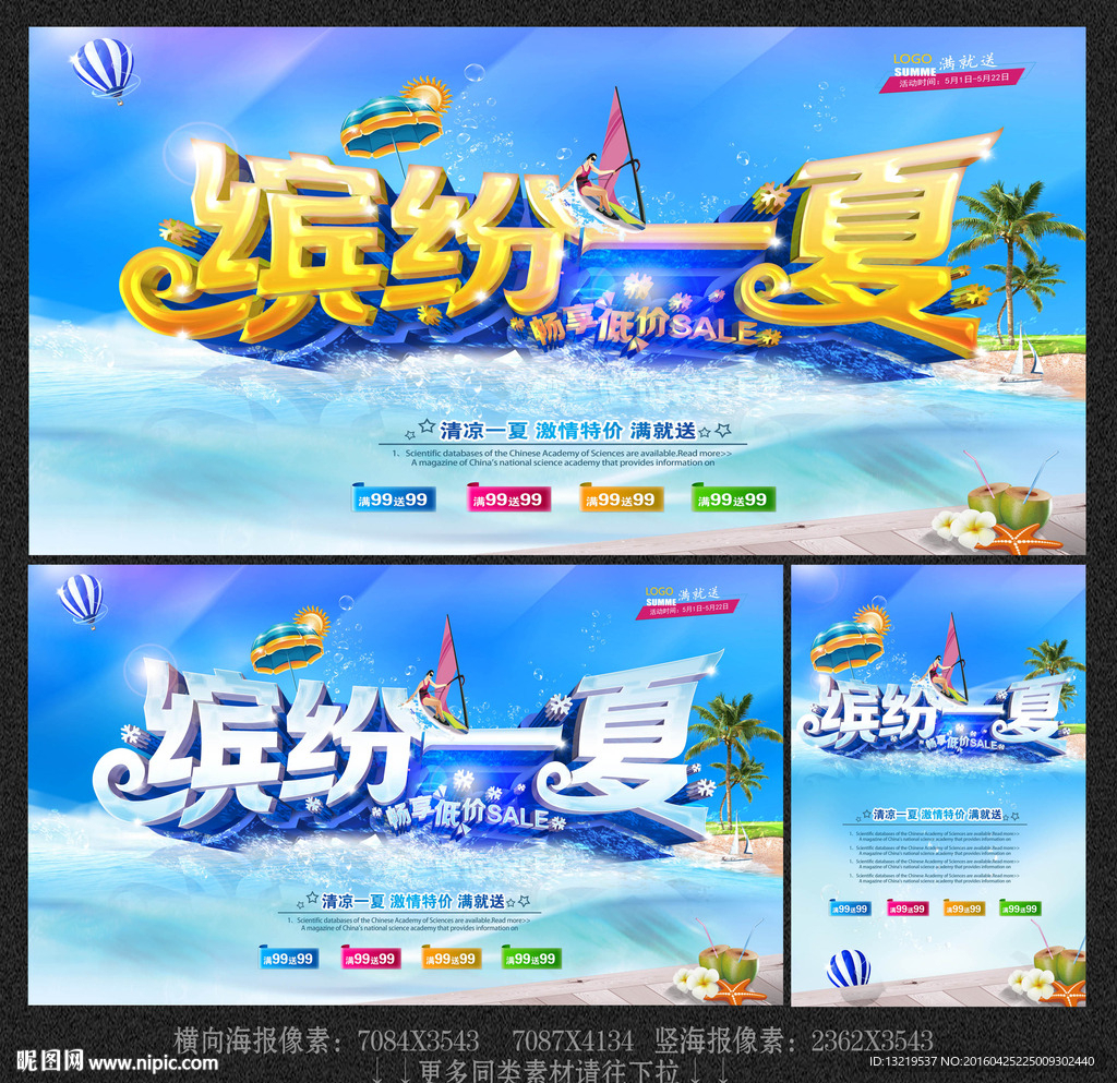 缤纷一夏
