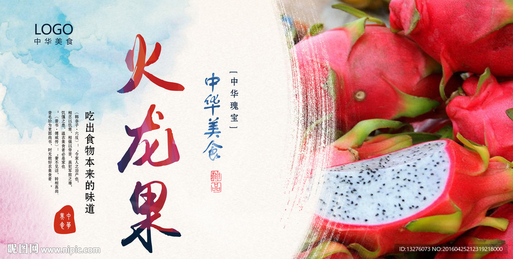 火龙果